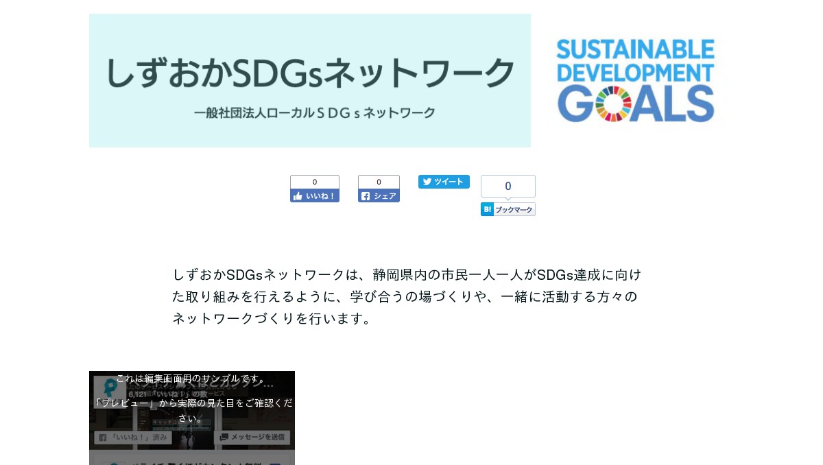 しずおかSDGsネットワーク