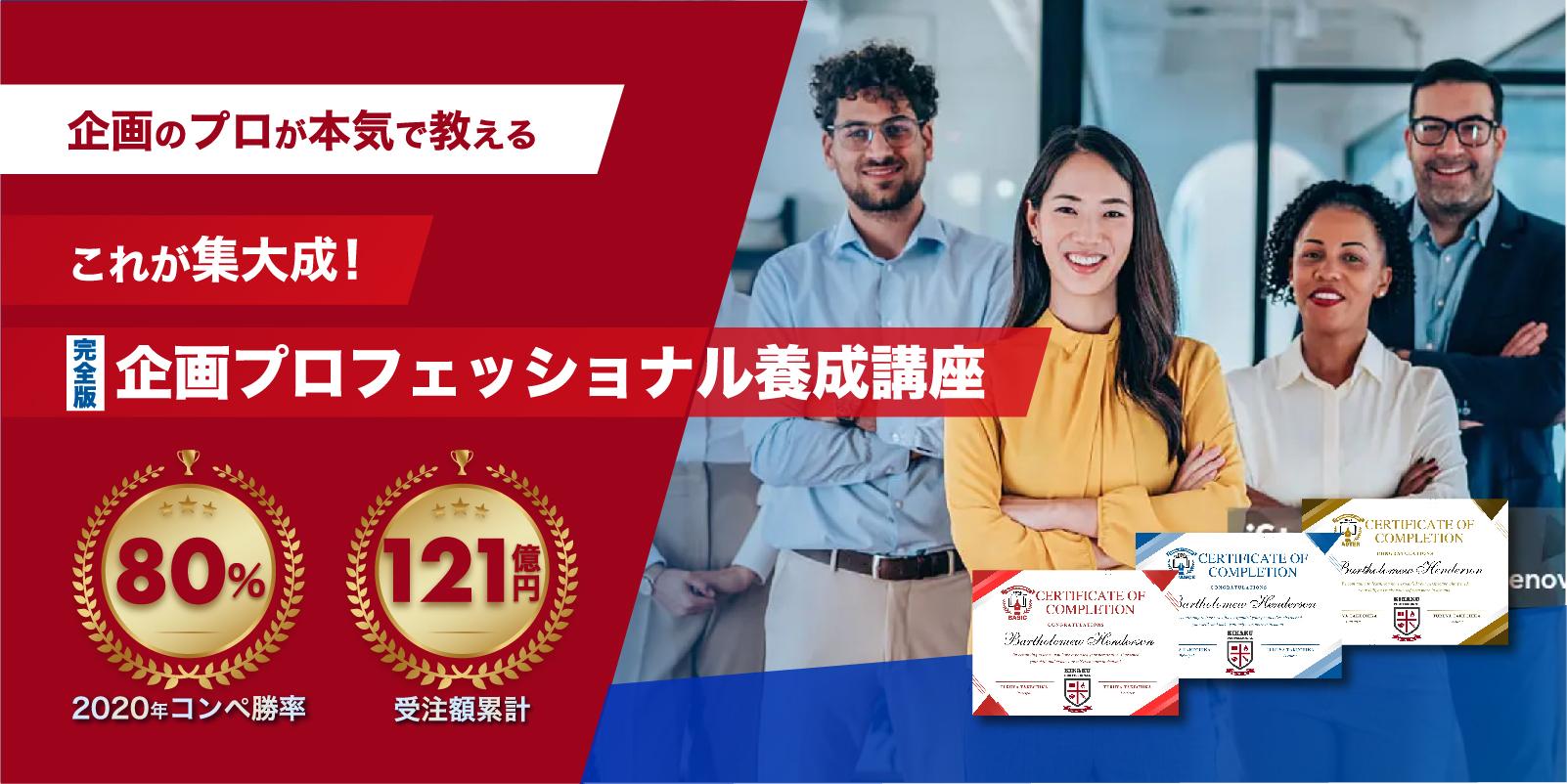 法人向け】企画プロ大学｜ビジネス実践力を育てる講座と認定プログラム