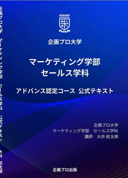 アドバンス認定コース 公式テキスト