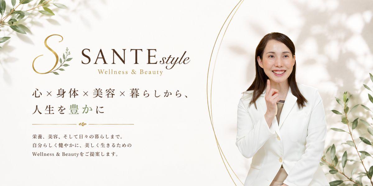 健康と美しさの両立を目指す【SANTEstyle】東京・福岡