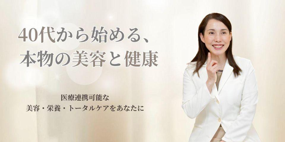 健康と美しさの両立を目指す【SANTEstyle】東京・福岡