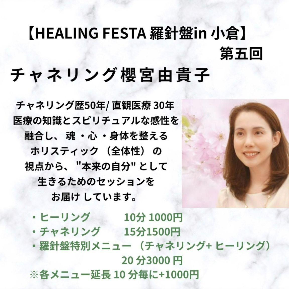 チャネリング櫻宮由貴子｜ドゥーガル・フレイザー氏のイベント内で出展｜感謝！満員御礼