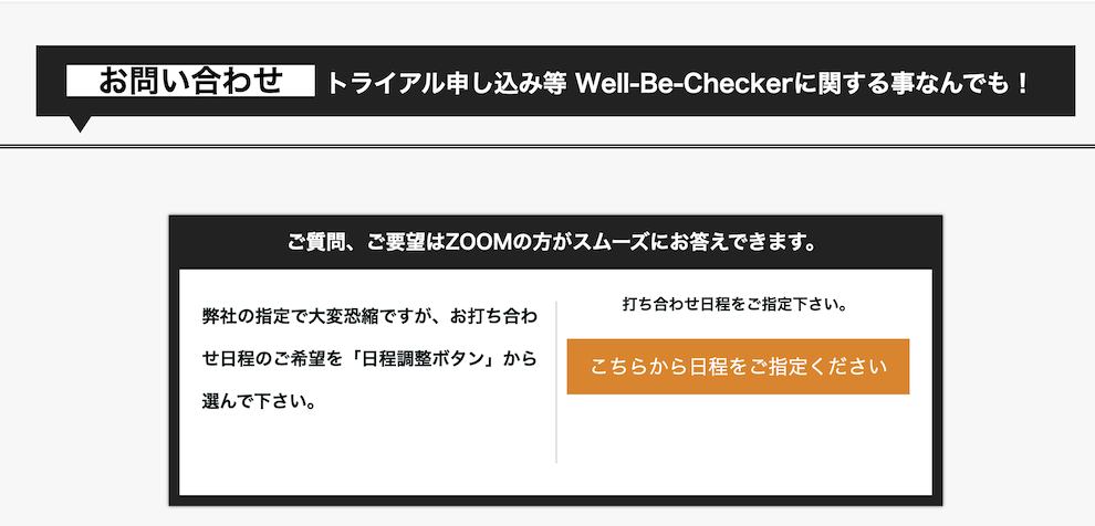 社外メンター導入プログラム「お問合せ」ページ