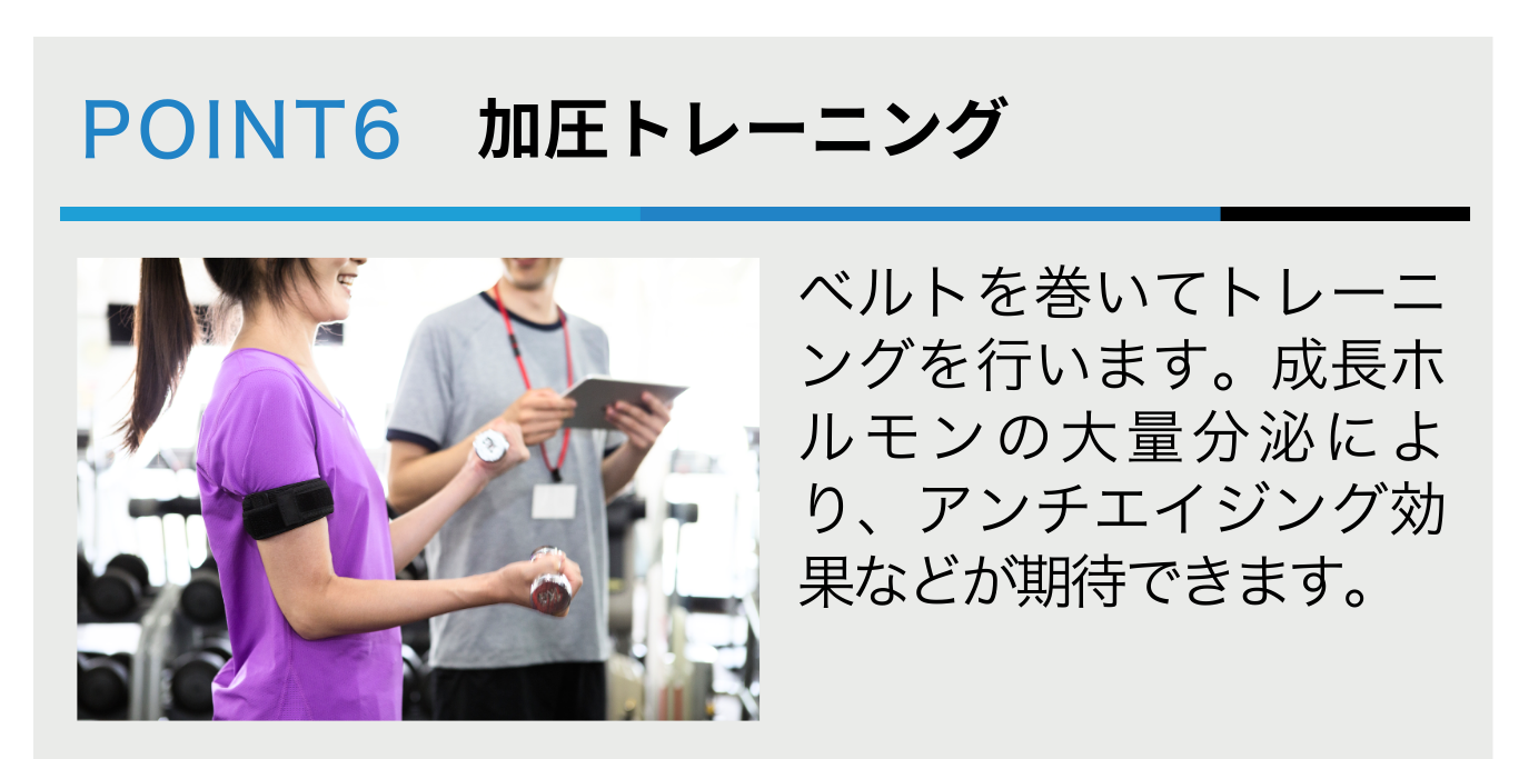 成長ホルモントレーニング