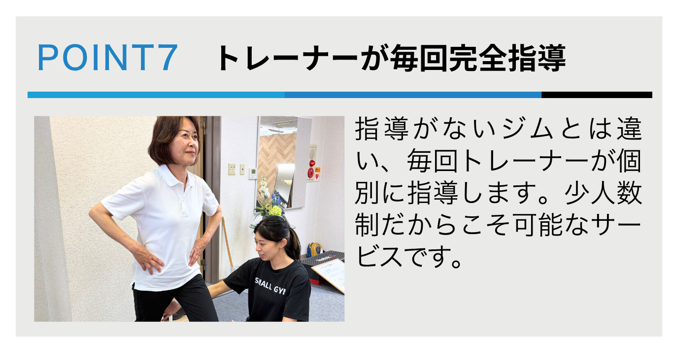 トレーナーが毎回完全指導
