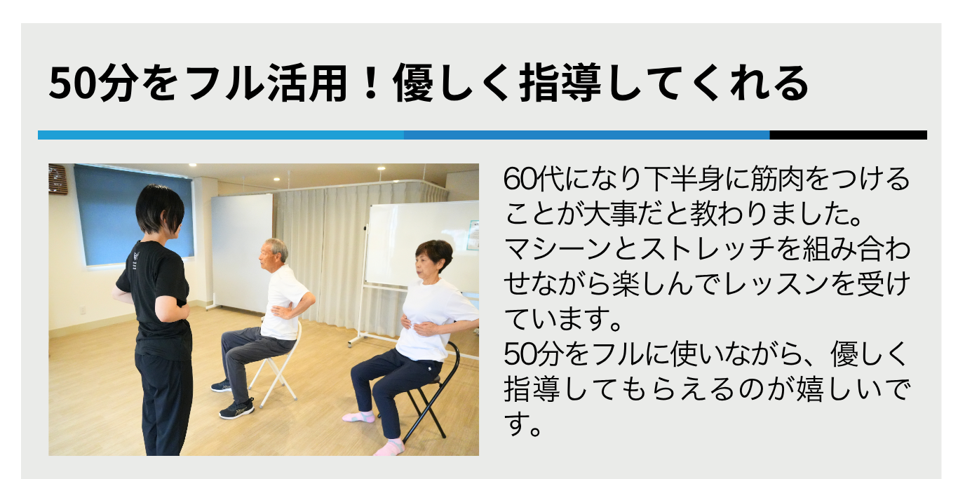 50分のフル活用！優しく指導してくれる