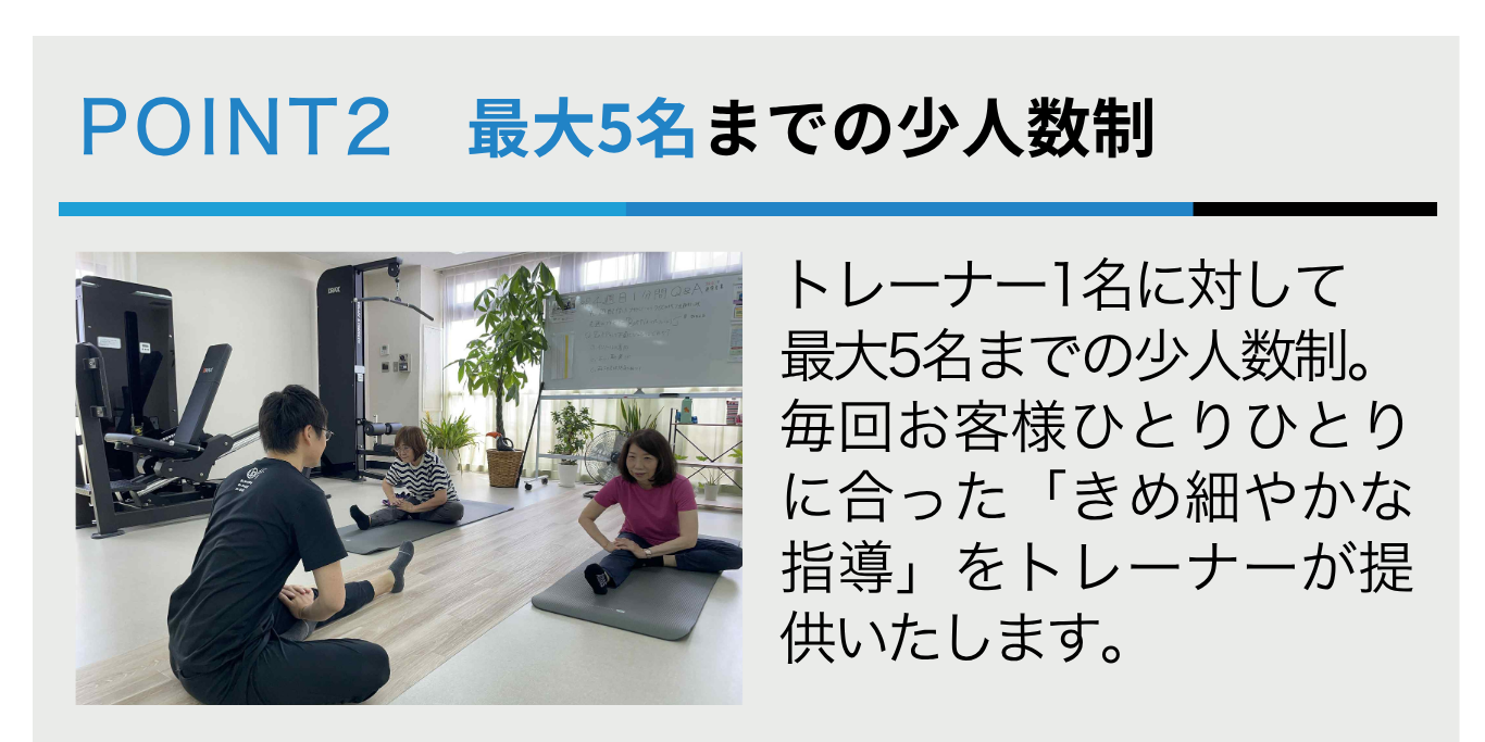 最大5名までの少人数制