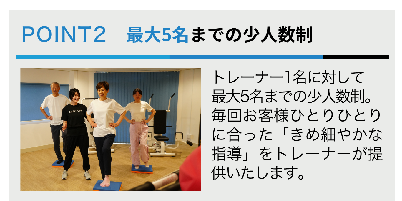 最大5名までの少人数制