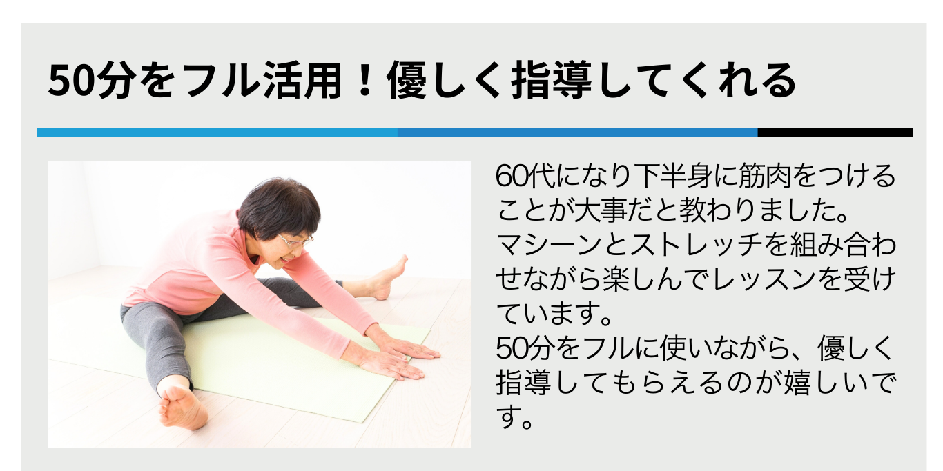 50分のフル活用！優しく指導してくれる