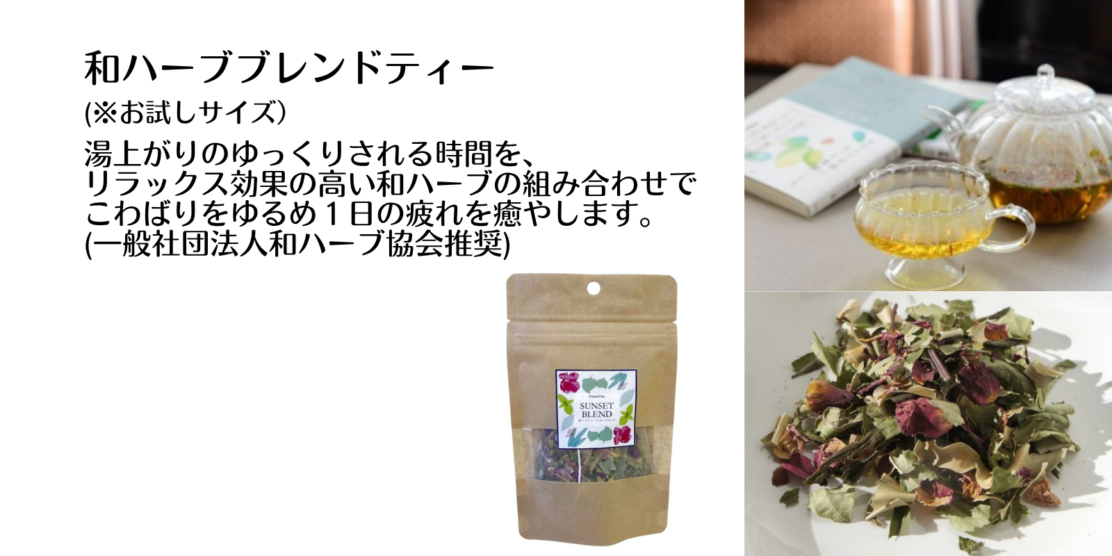 和ハーブティー