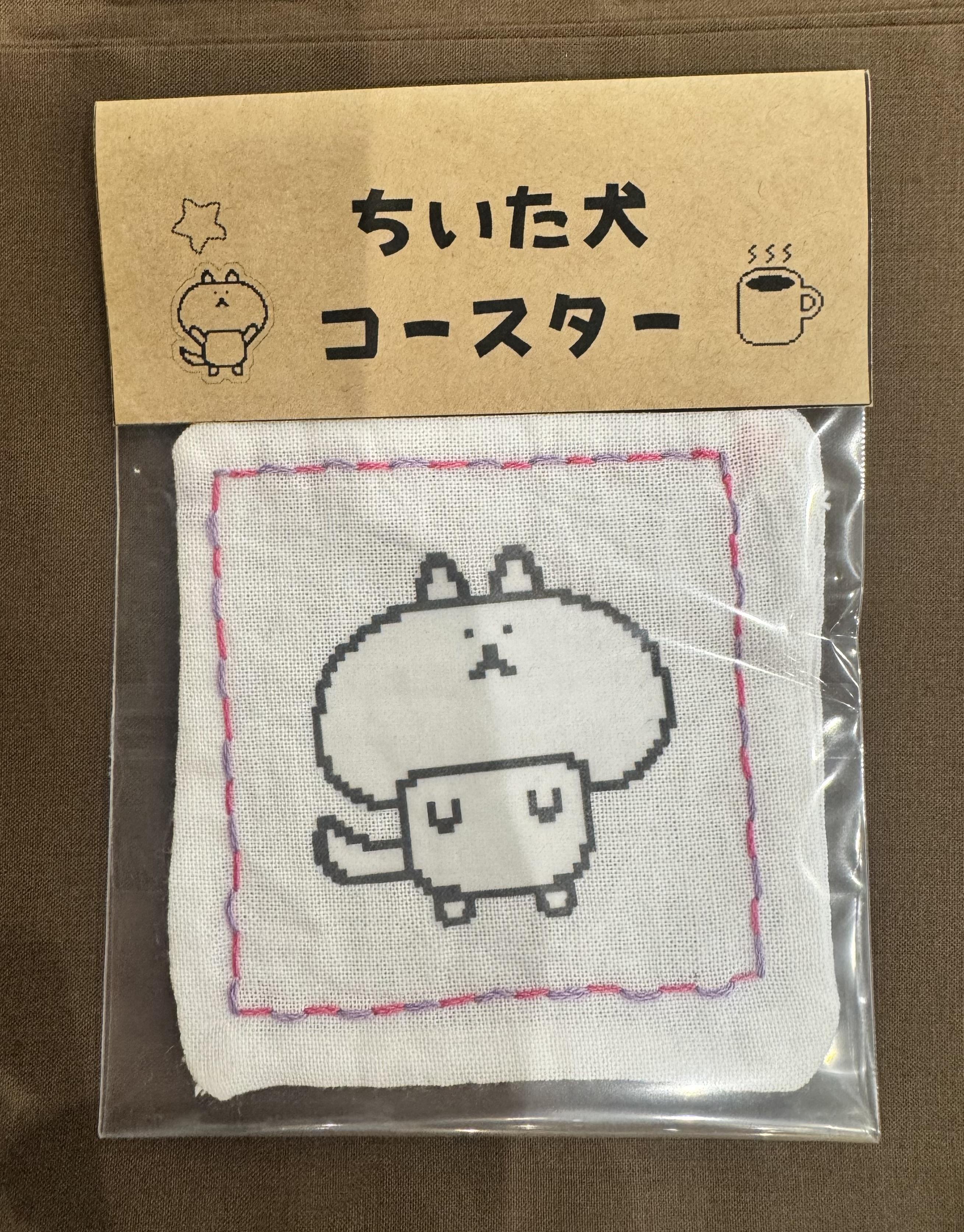ちいた犬コットンコースターの商品画像