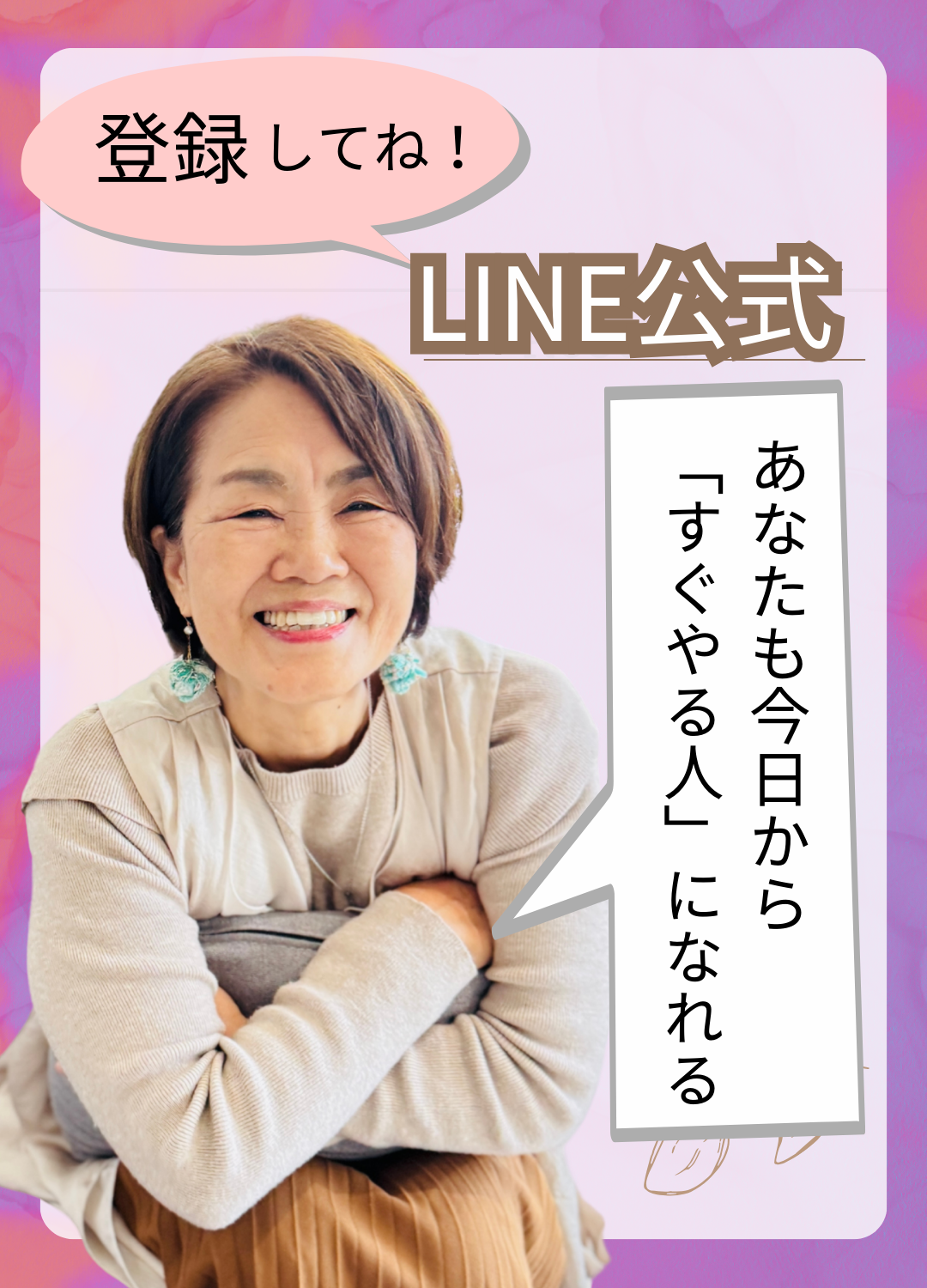 LINE公式登録