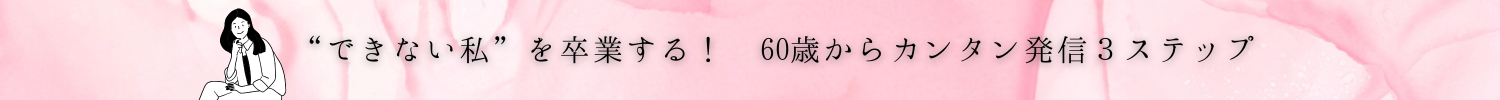 AI×SNS、私らしくカンタンに発信するための３ステップ