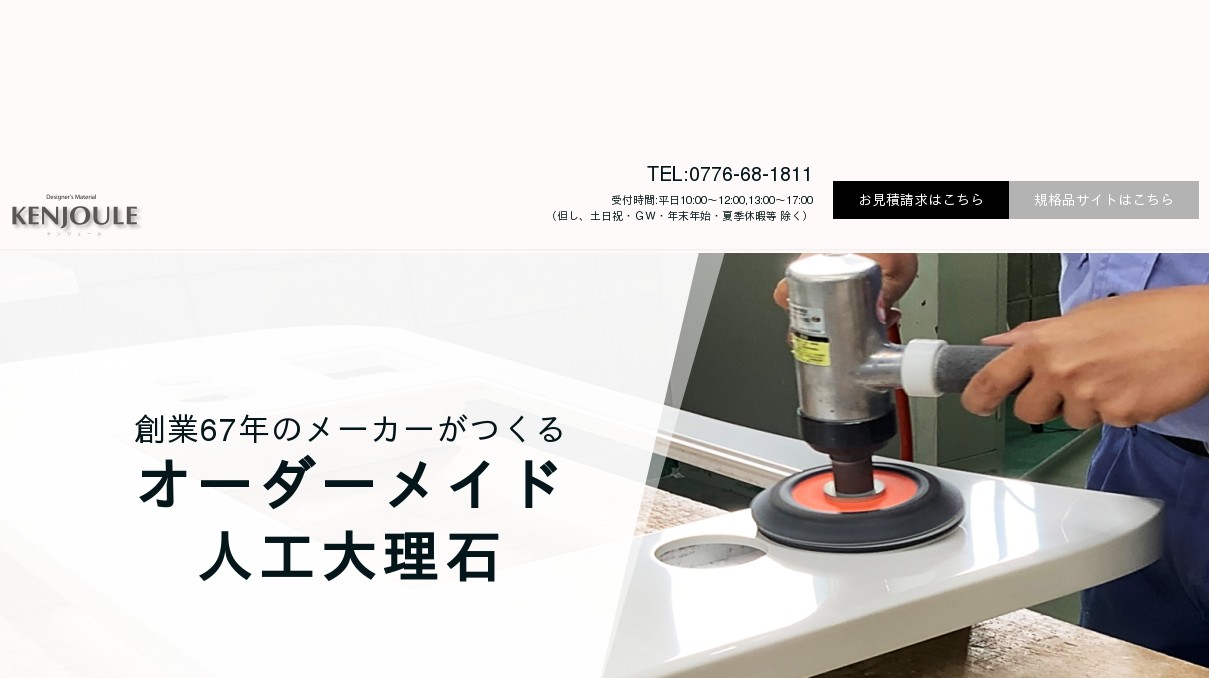 オーダーメイド人工大理石 ケンジュール