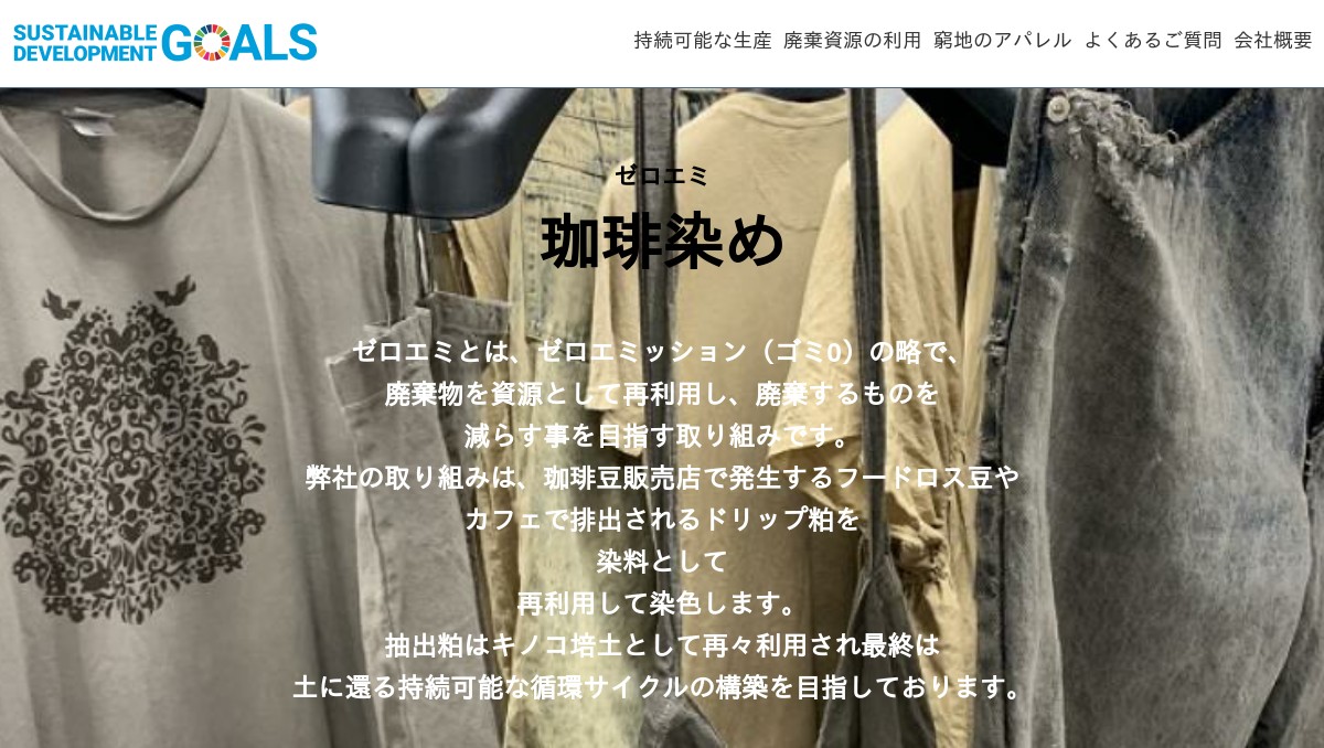 珈琲染めプロジェクト