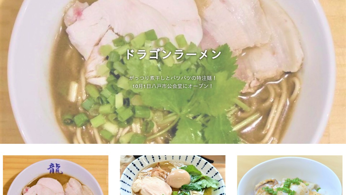 ドラゴンラーメン