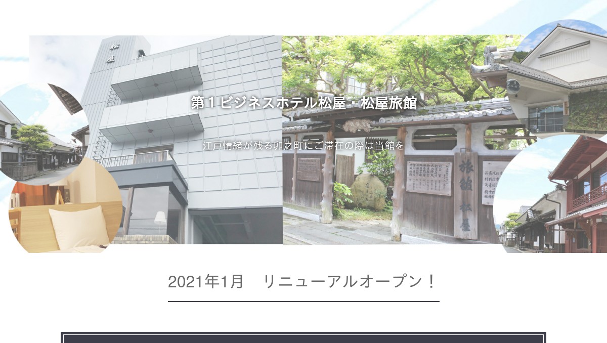 第 1 ビジネス ホテル 松屋