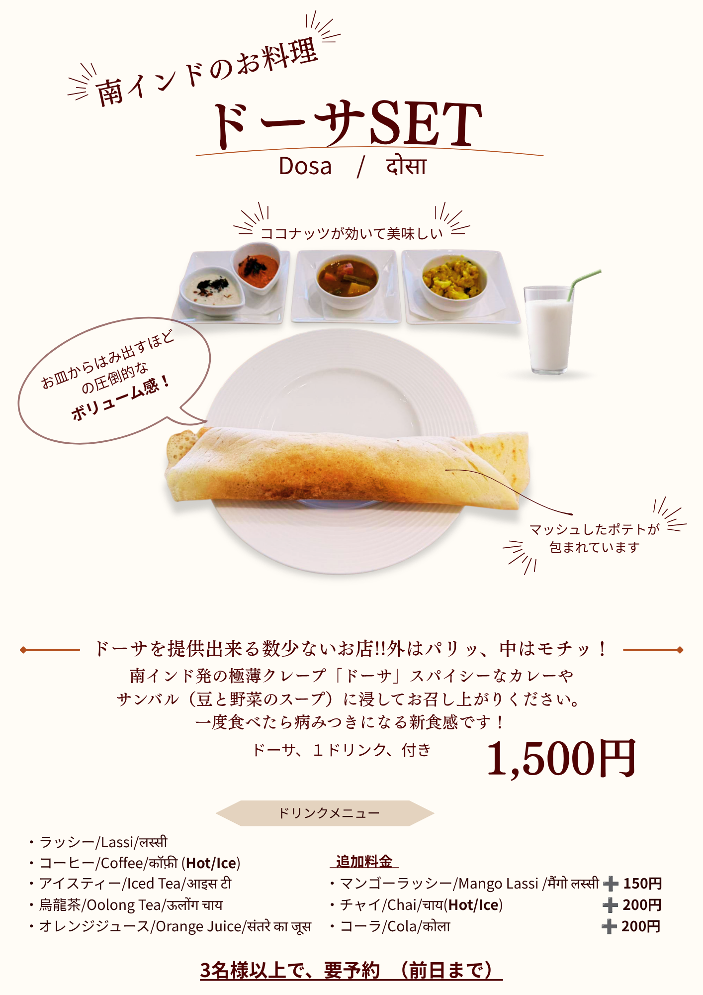 ドーサSET