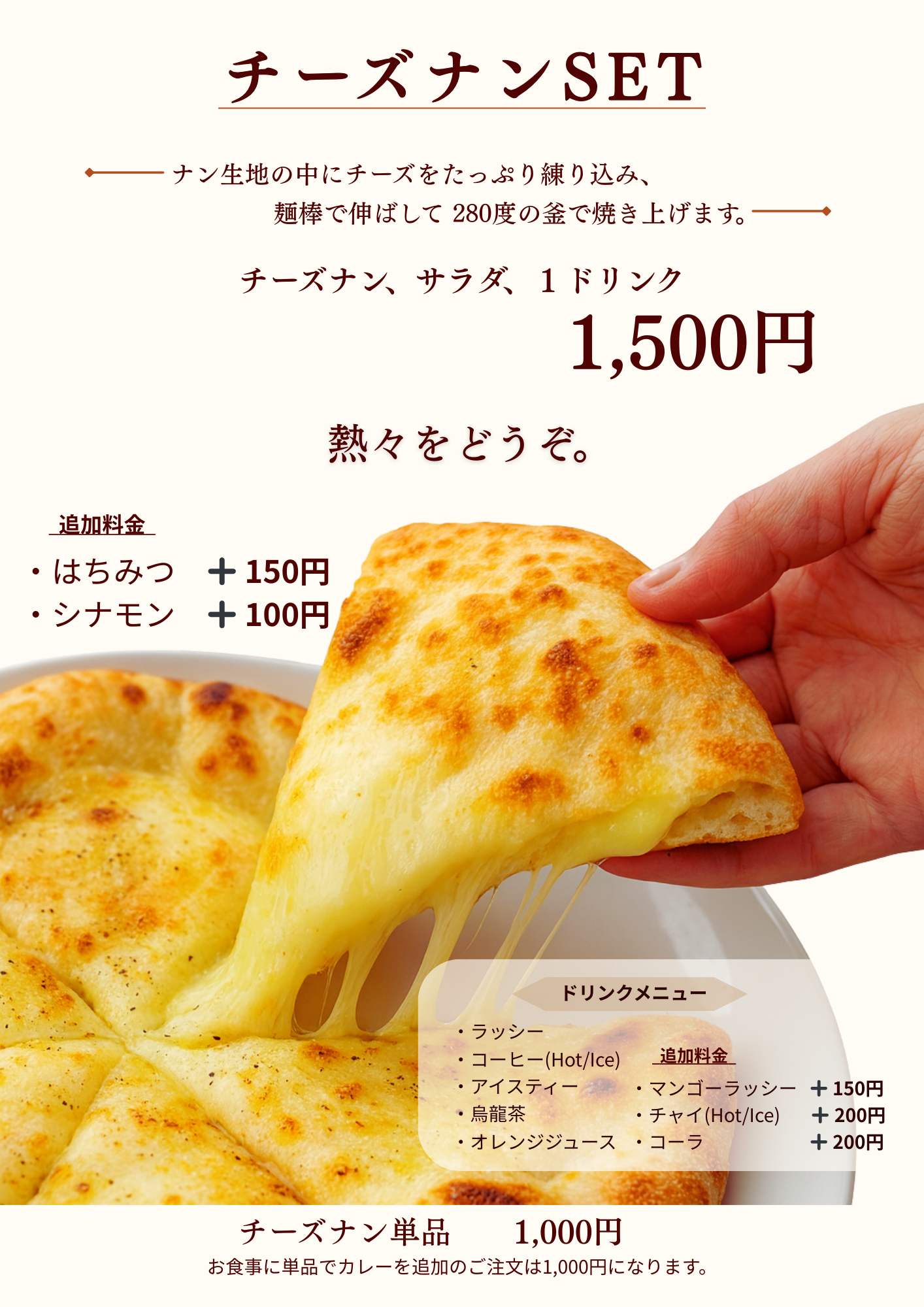 チーズナンセット