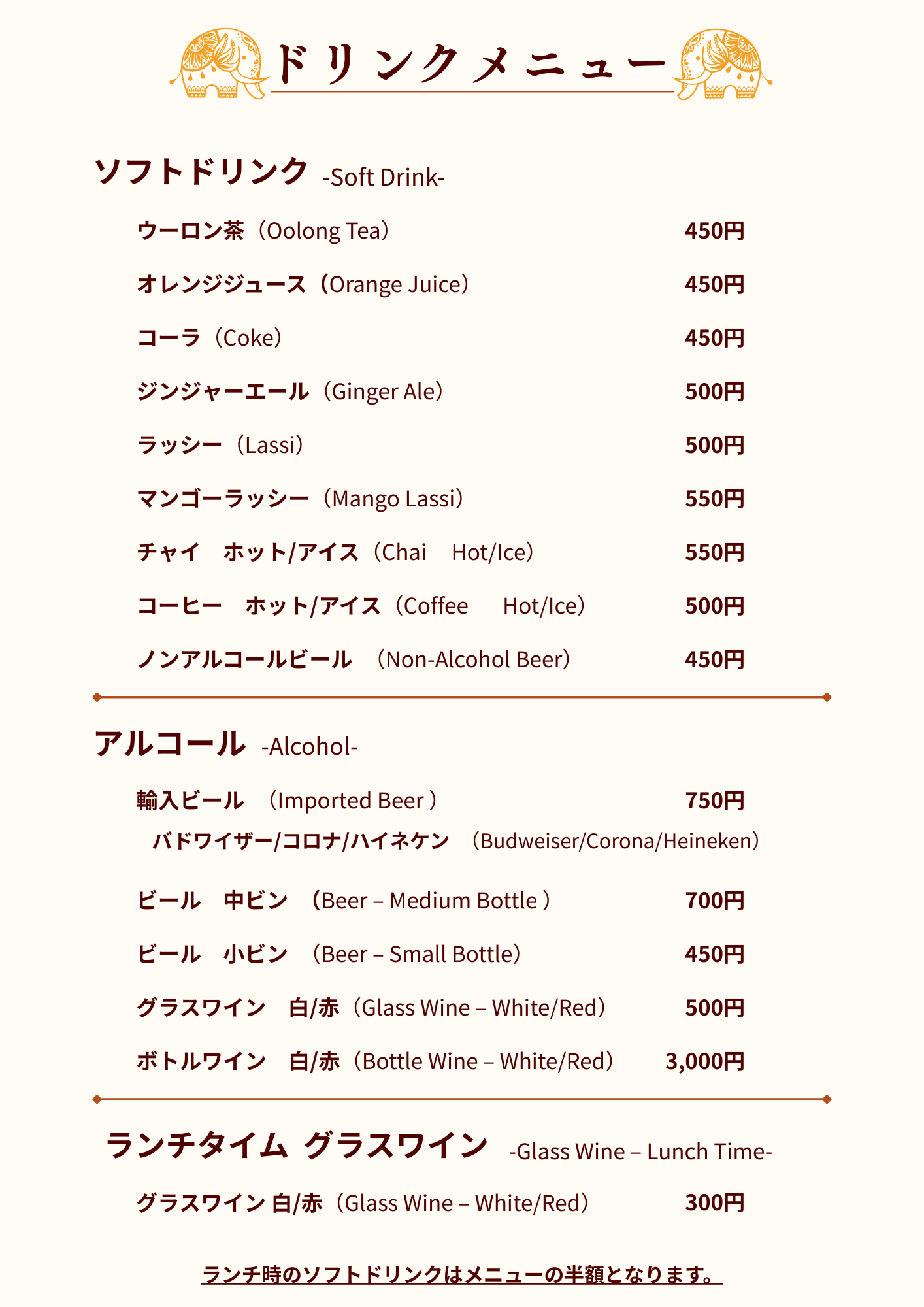 ドリンクメニュー