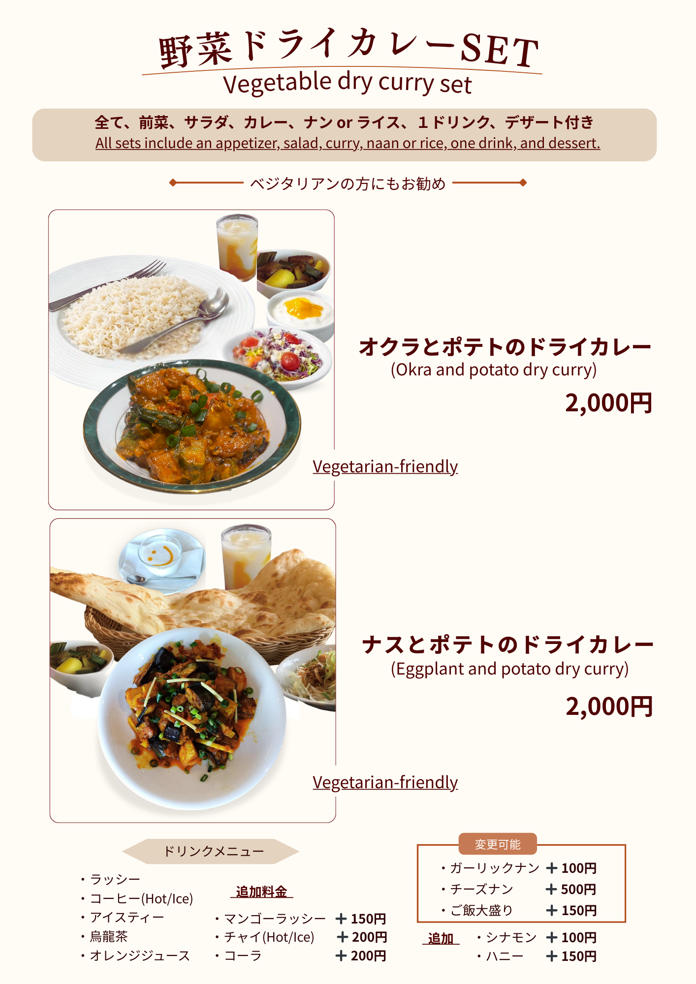 野菜カレーSET