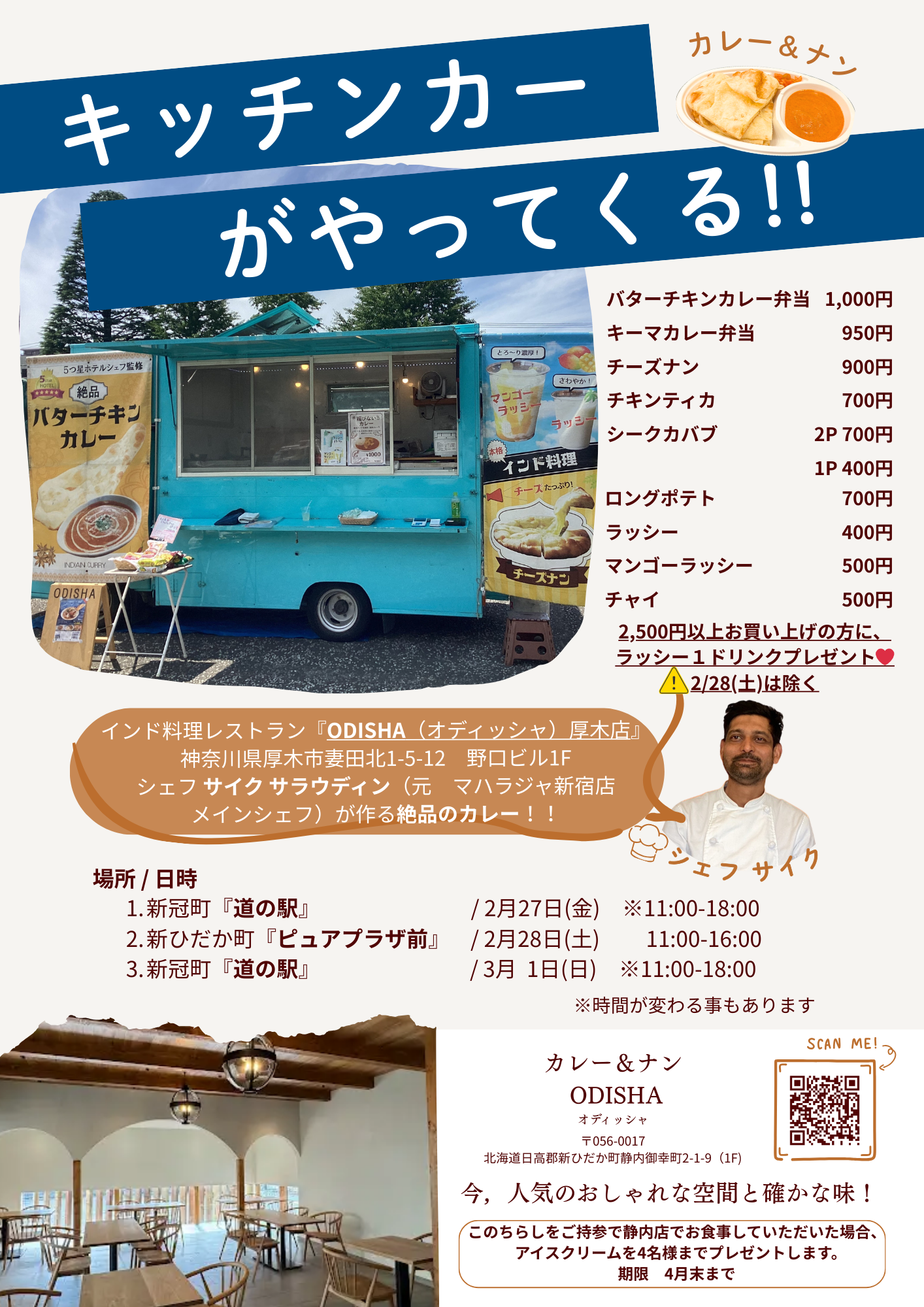 キッチンカーの紹介