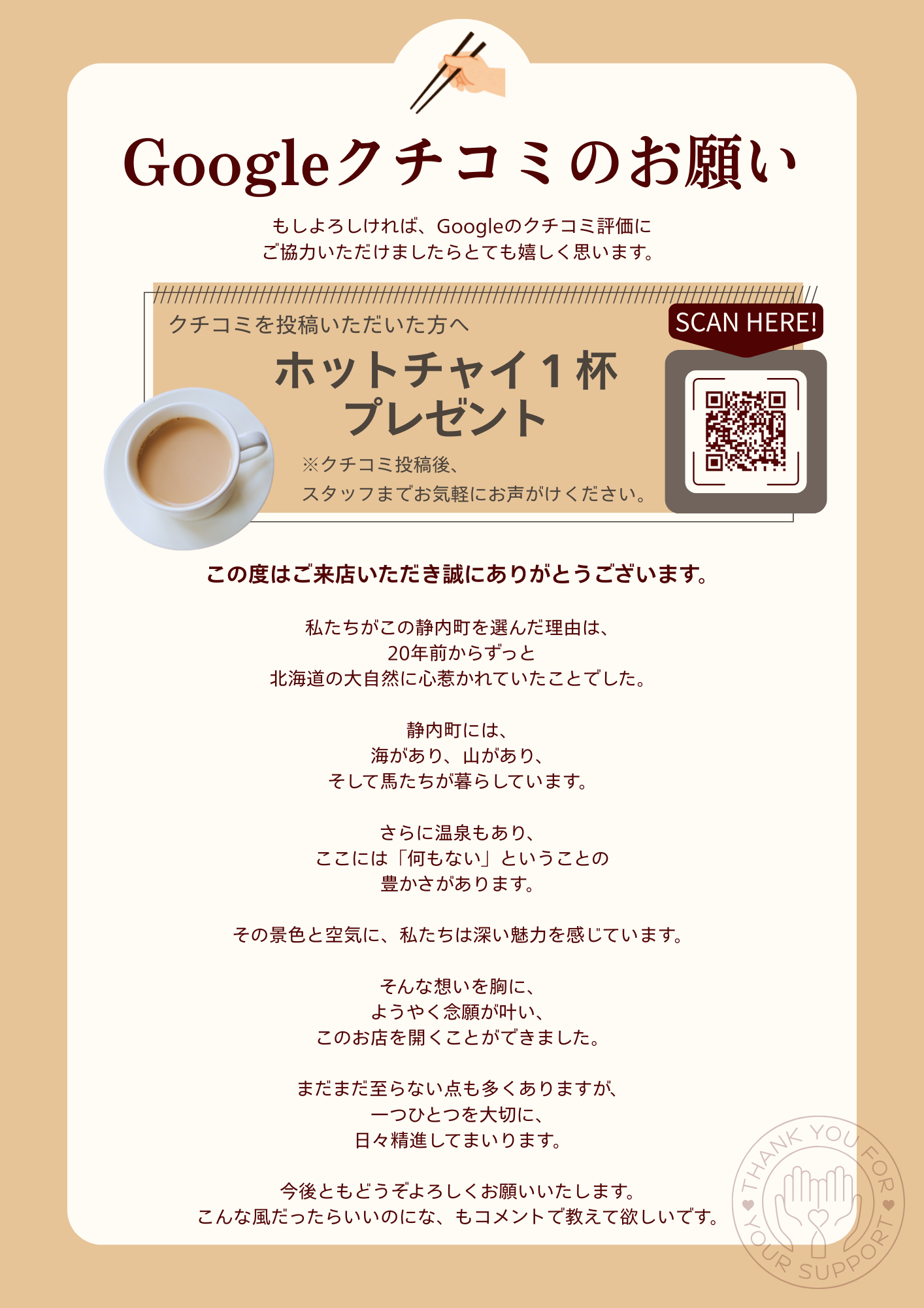 Google口コミのお願い