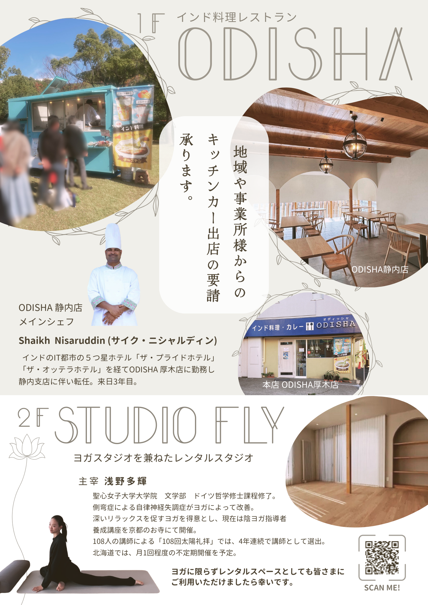 ODISHA ＆ StudioFLY