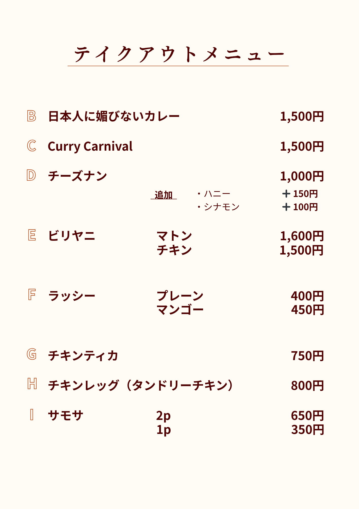 テイクアウトアラカルトメニュー