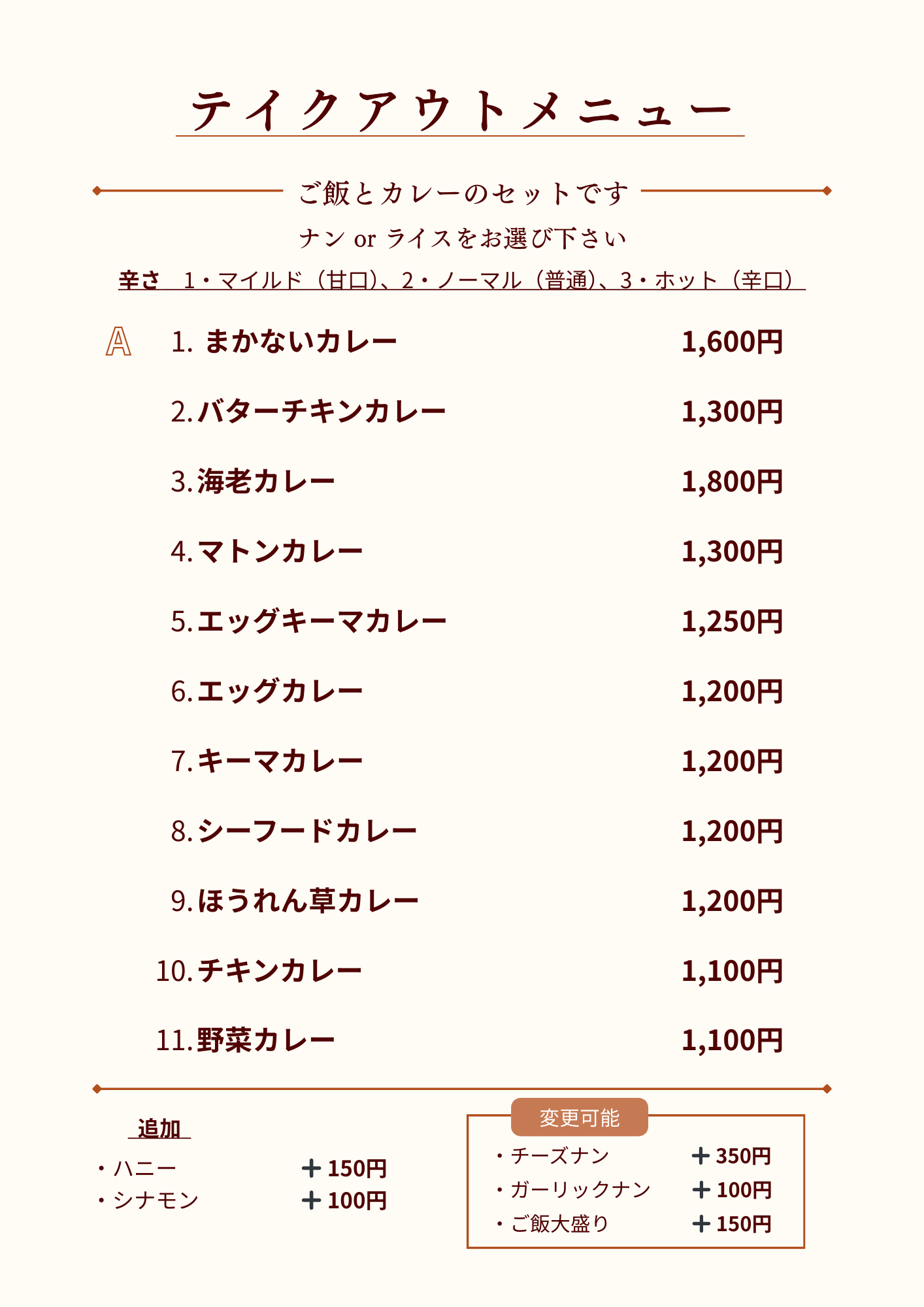 テイクアウトメニュー