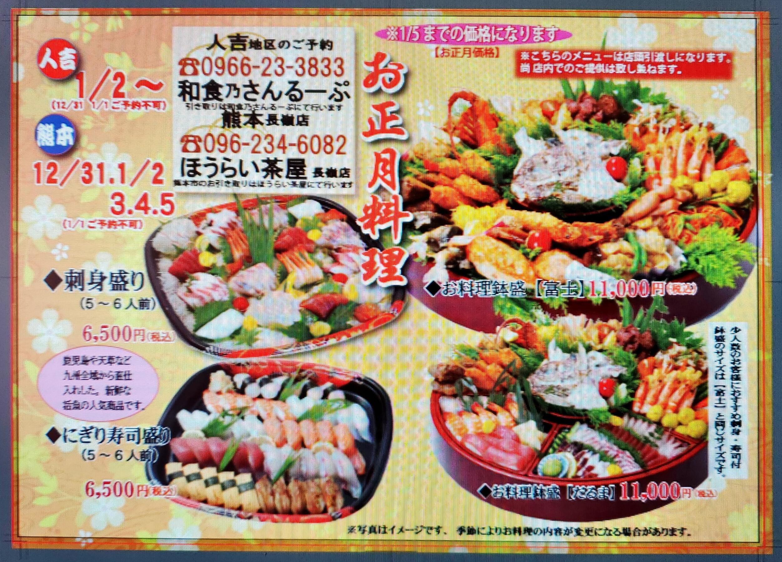 株式会社サンループ 人吉市 (和食乃さんるーぷ/ほうらい茶屋/月の 