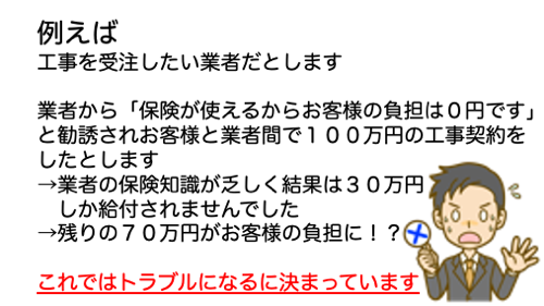 地震保険調査 全国建物損害調査協会 東北 宮城 福島 青森サービスセンター