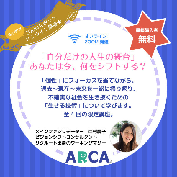 自分らしいキャリアを拓く羅針盤 生き方 働き方をリノベーションしよう