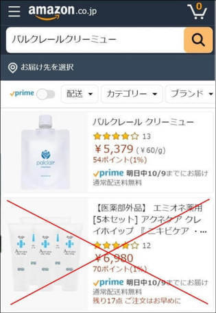 パルクレールクリーミュー 楽天にない最安値 口コミのニキビ効果は本当 体験レビュー