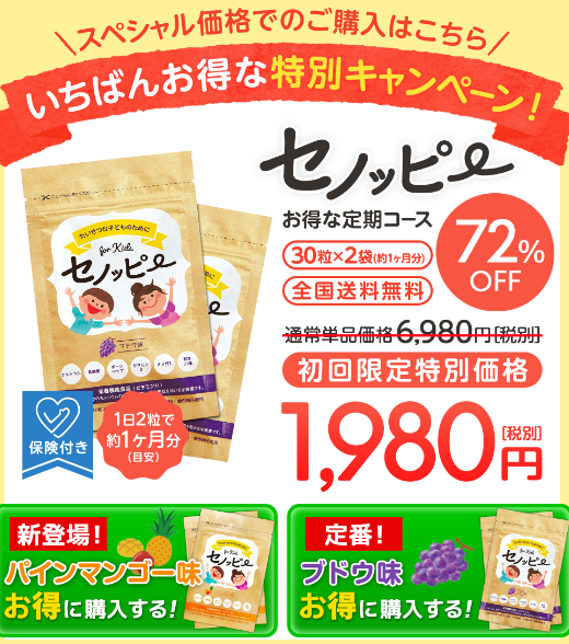 賞味期限3月・6月】セノッピーグミ ぶどう味 ちぢみ りんご味 もも味 3