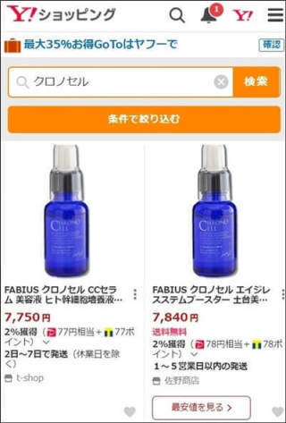 クロノセル 口コミの シミに効果ある は本当 体験レポートします