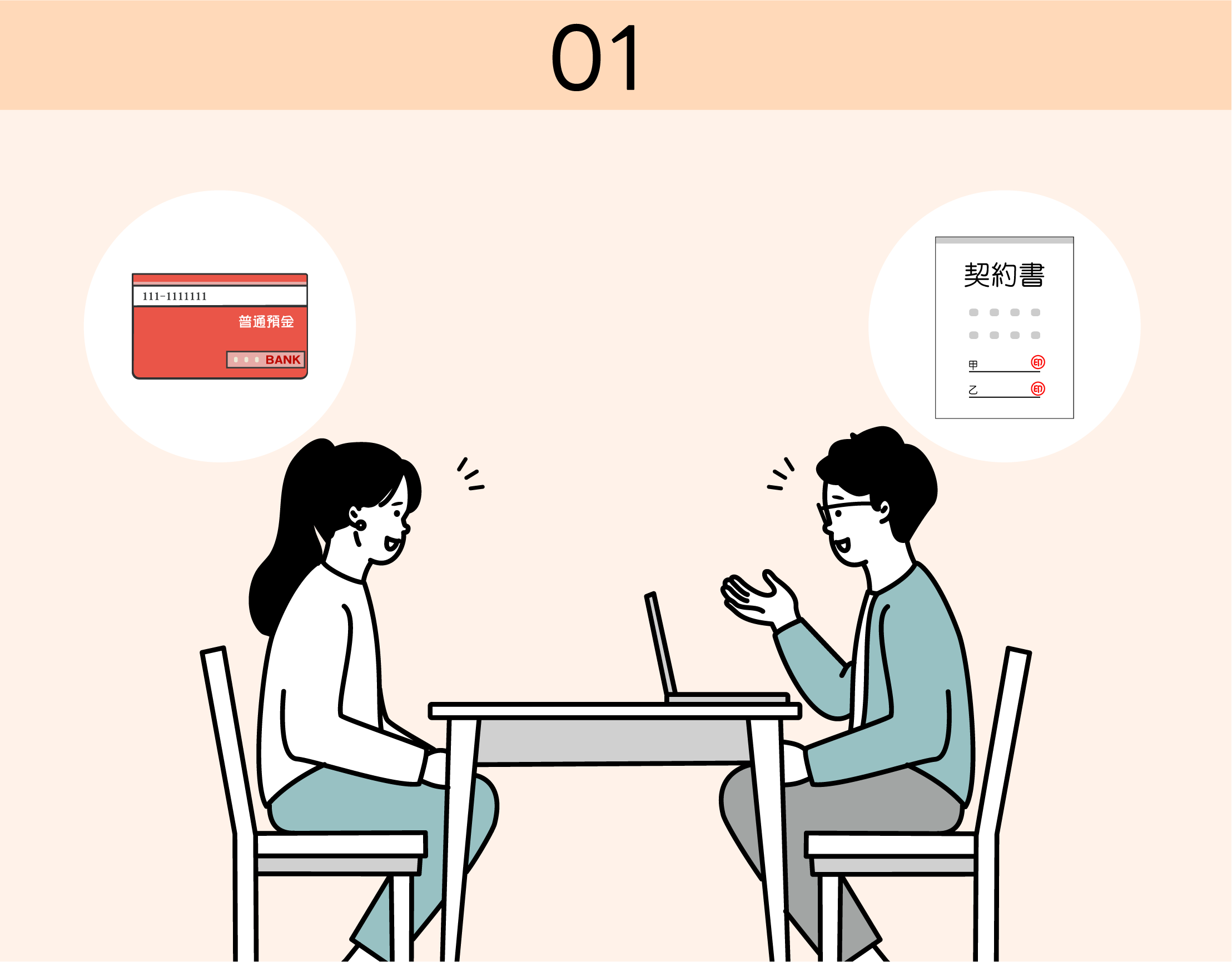 財産や契約について話し合う人