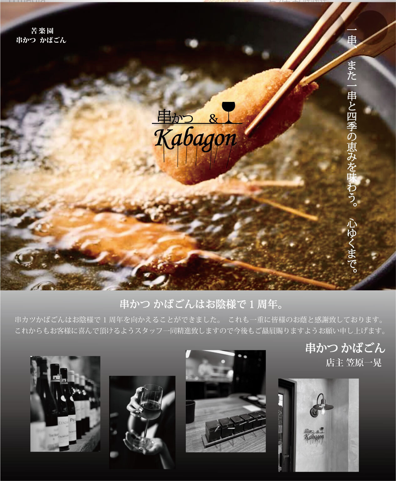 串かつ かばごん