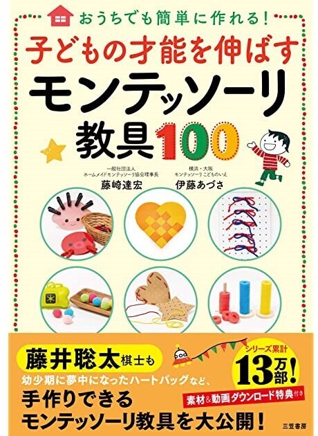 モンテッソーリ教具100