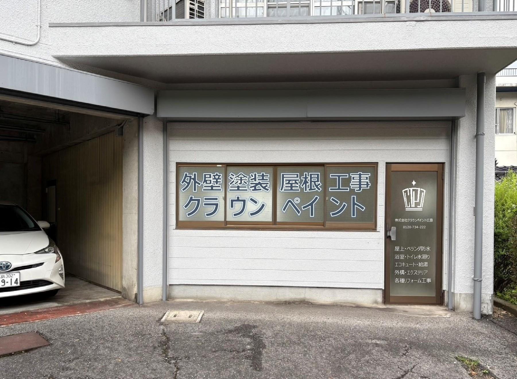 広島県広島市西区の本店と安佐南区・福山市に拠点がある外壁塗装・屋根塗装などの外装リフォーム専門店