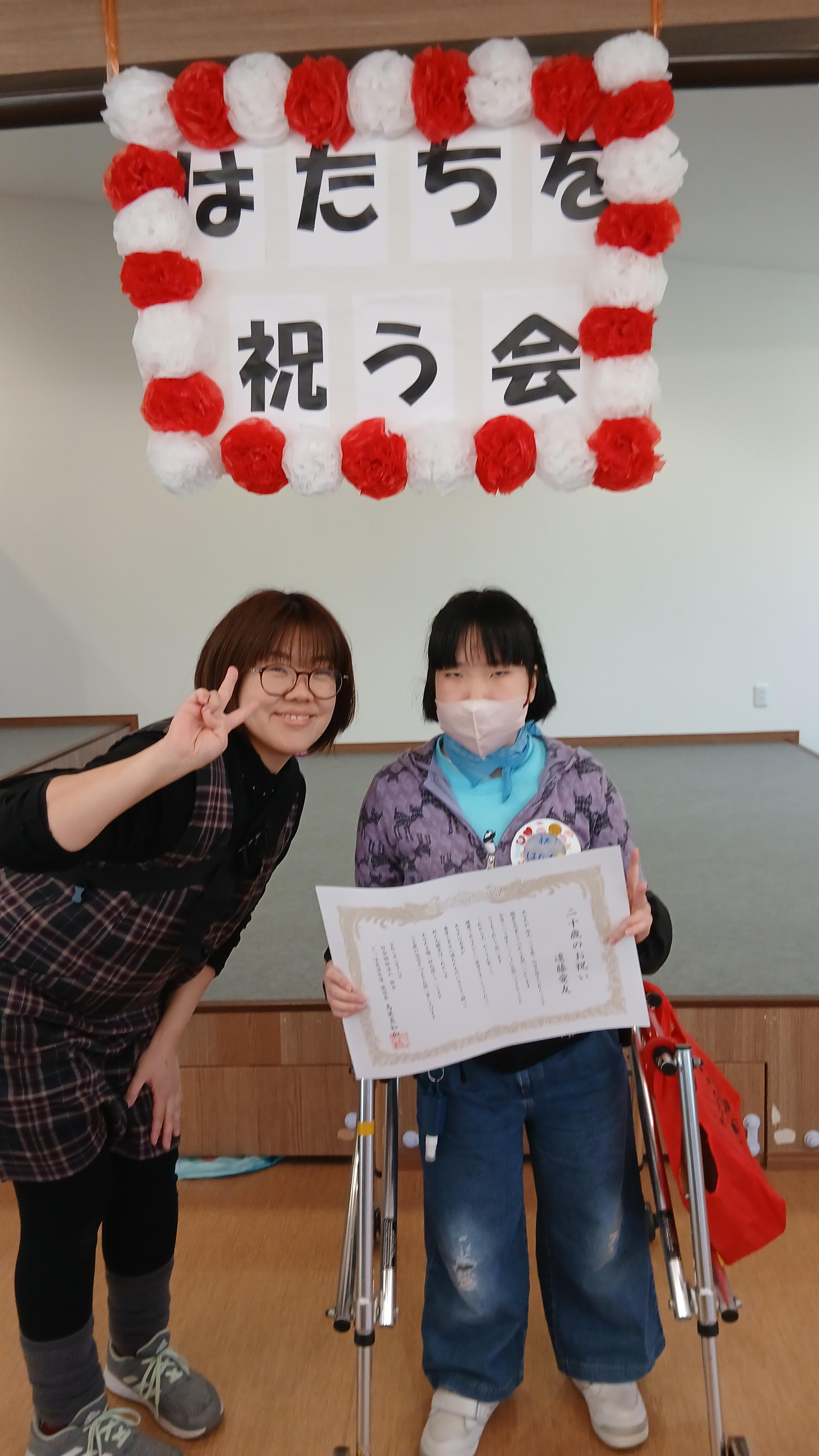 生活介護　20歳のお祝いの写真　レクの写真　身体障害　知的障害　介護