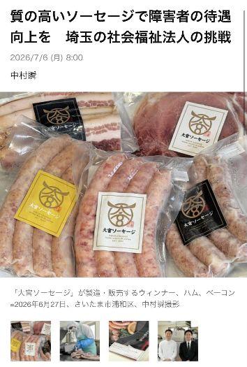朝日新聞　記事