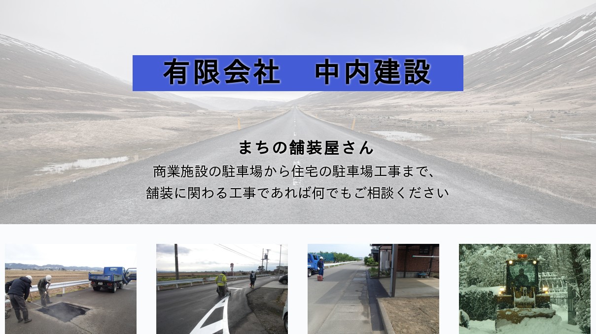 有限会社中内建設