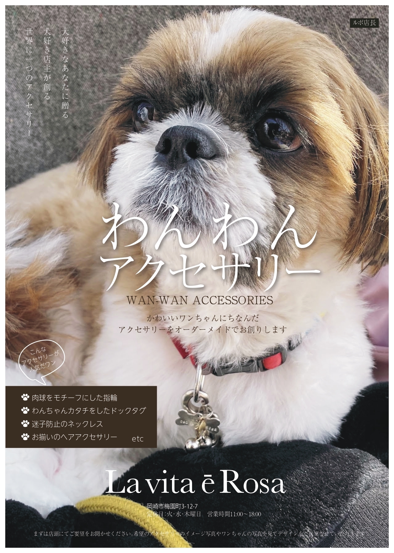 La Vita E Rosa ラヴィタエローザ ジュエリー アクセサリーの販売 オーダー リフォーム 愛知県岡崎市