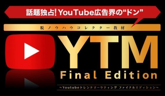 隠れyoutuber Ytm Final Edition