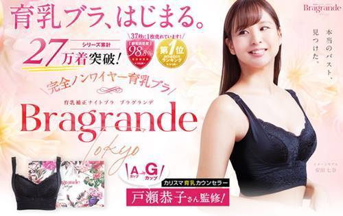 ブラグランデ バストアップ効果は 37秒に1枚売れているナイトブラ