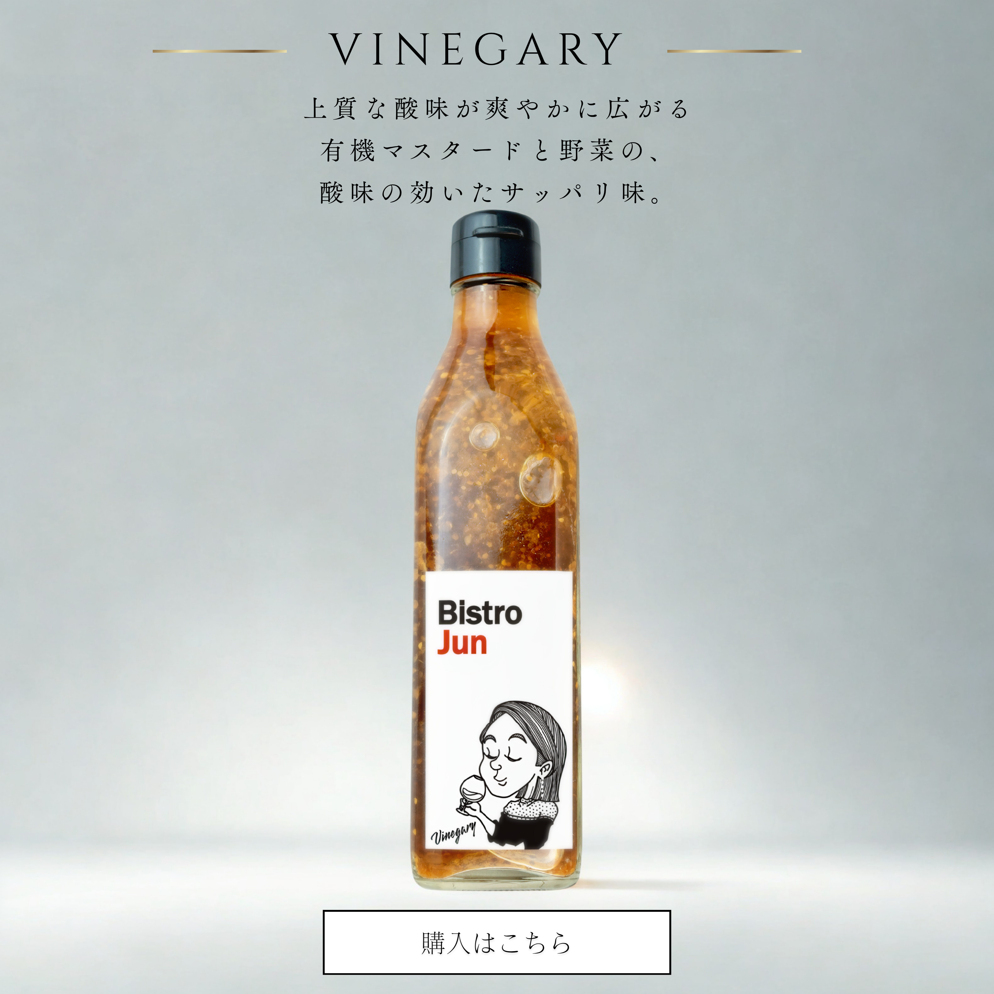 Vinegaryの商品画像