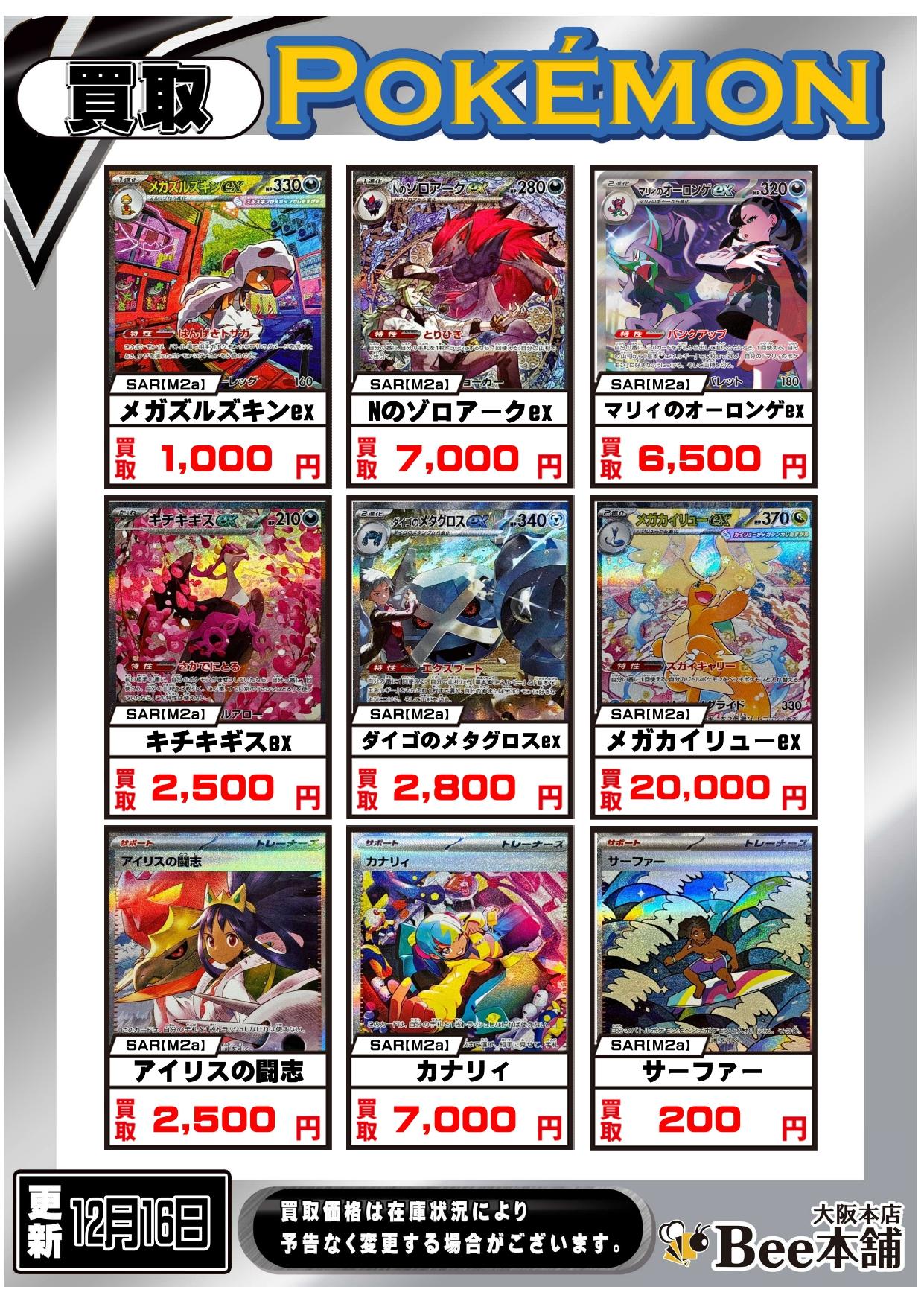 ポケカ　まとめ売り(販売価格¥100000相当) Bee本舗 大阪本店】ポケカ買取表