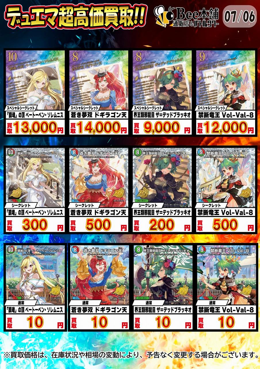 Bee本舗】デュエマ 買取表【バトルタワー店】