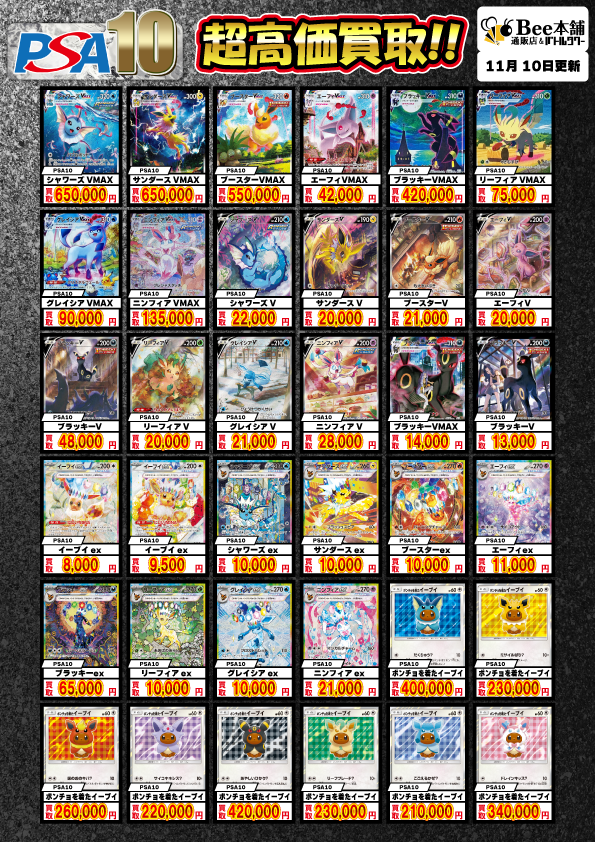 Bee本舗】ポケカ 買取情報【バトルタワー店】